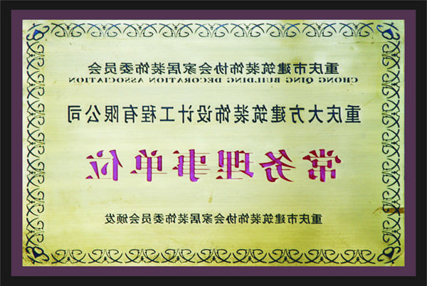 <a href='http://8bcm.ganbingyy.net'>全网十大靠谱网投网上十大正规赌网址</a>常务理事单位